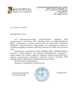 Биотех Росва-thumb-0