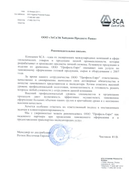 SСА Hygiene-thumb-2